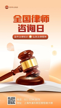 打造專業(yè)形象 法律咨詢產(chǎn)品宣傳海報(bào)模板在線設(shè)計(jì)指南